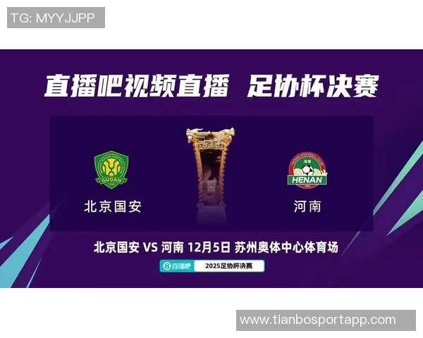 国安推出足协杯决赛特别版球衣增加足协杯标志及对阵信息